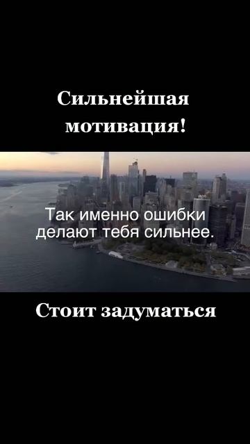 Сильнейшая мотивация