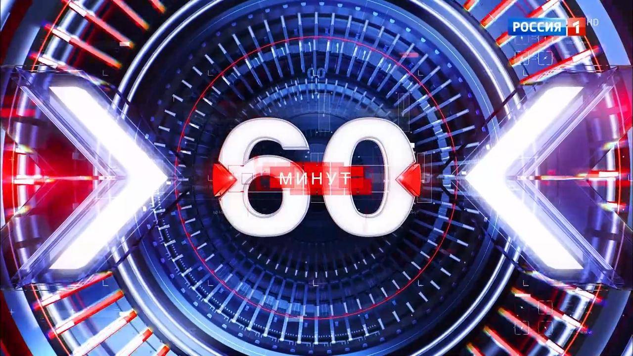 Дроны «Бекас». Программа 60 минут. РОССИЯ 1