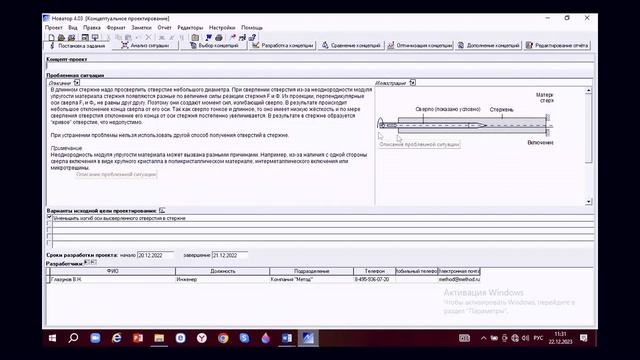 Новатор 4.03. Система автомстизированного проектирования концепций