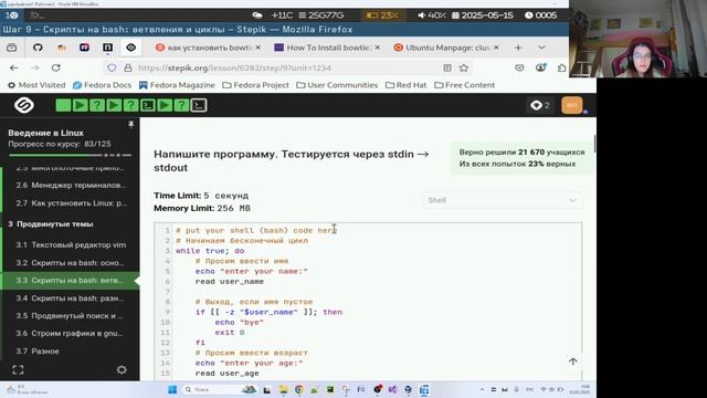 Внешний курс. Раздел №3
