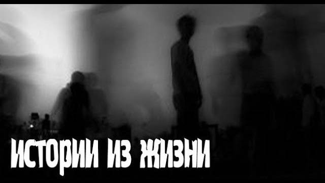 Из реальной жизни. Деревенские. Страшные. Мистические. Творческие истории. Хоррор