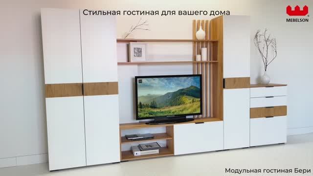 Гостиная «Бери»