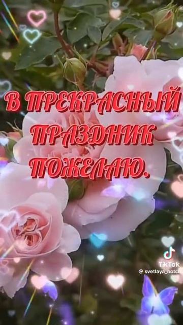 С праздником семьи