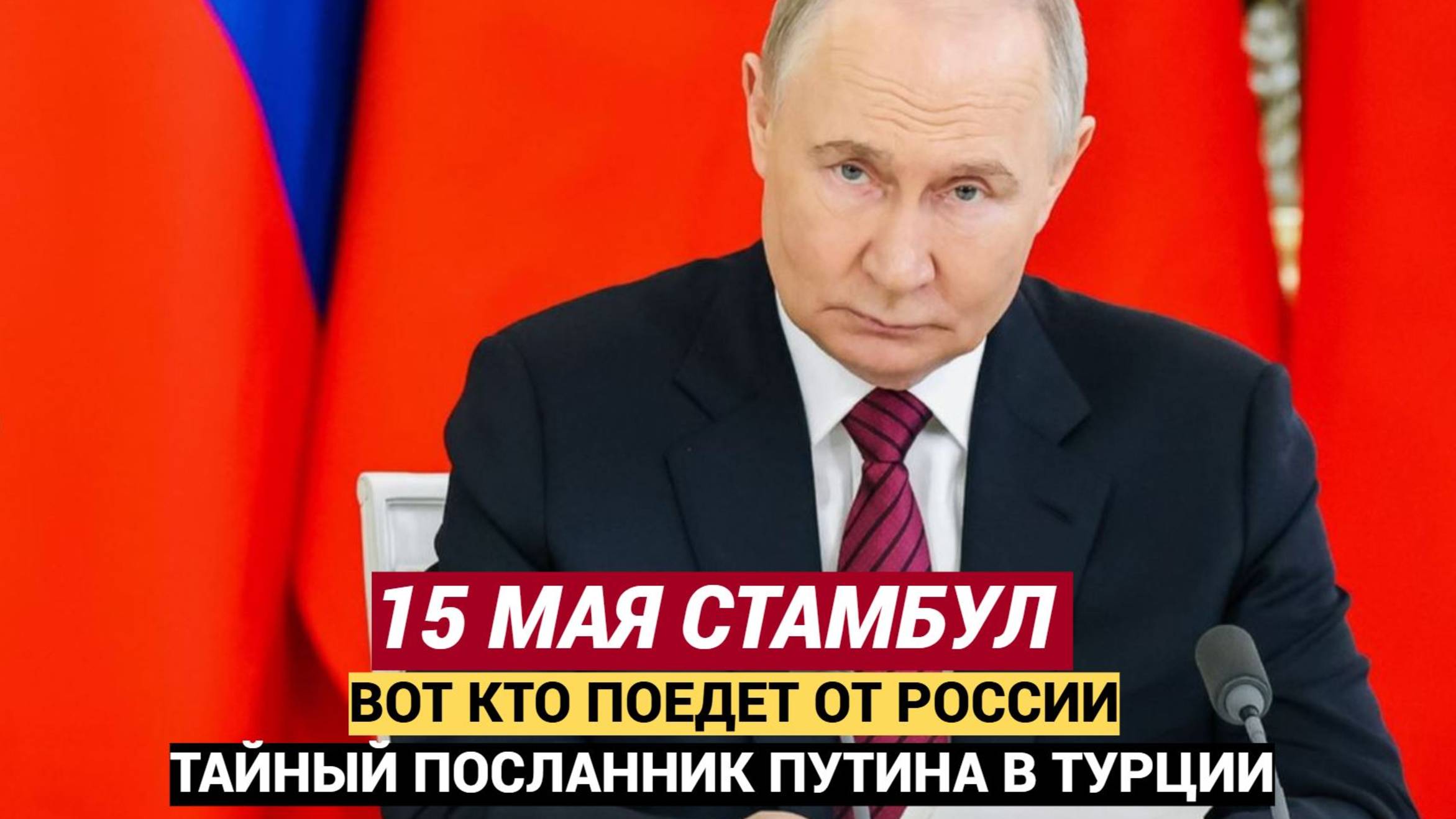 КИЕВ АХНУЛ! Путин отправит Мединского и начальника ГРУ на переговоры в Стамбул