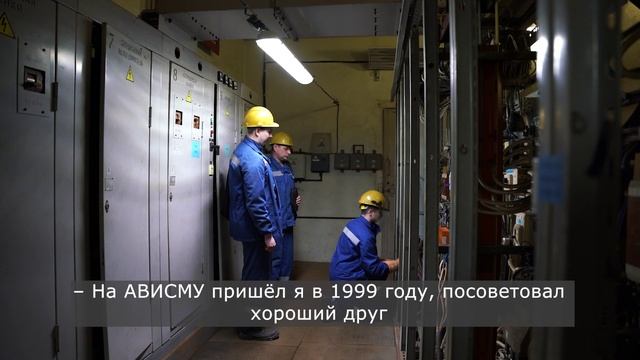 Сергей Неверов, электромонтёр цеха №31 АВИСМА