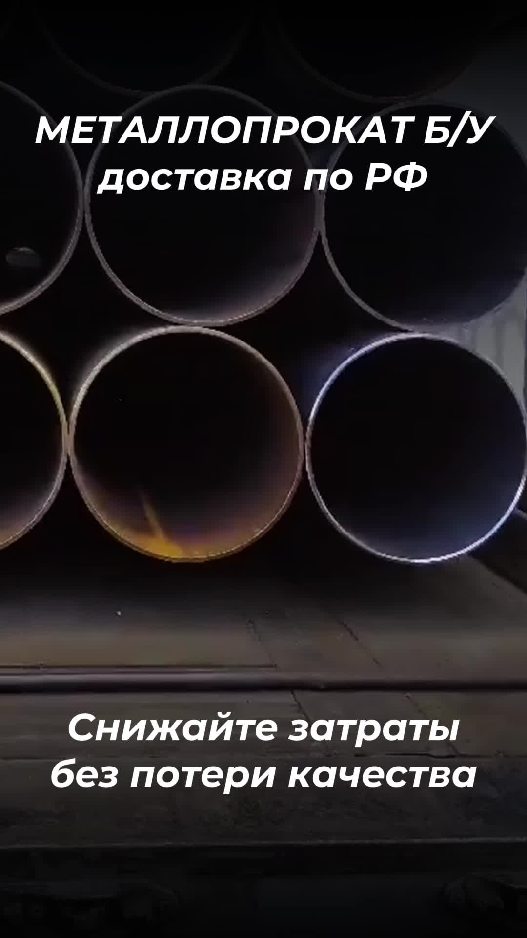 Труба 426х7 Б/У. tdmetallmos@yandex.ru 84955595782. mtmos.ru Проверенный сортовой металл БУ. Все ...