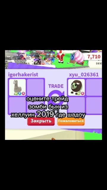 оцените трейд неон лама на неон зомби быка #adoptme #roblox #адоптми #роблокс #2023 #трейд #trade