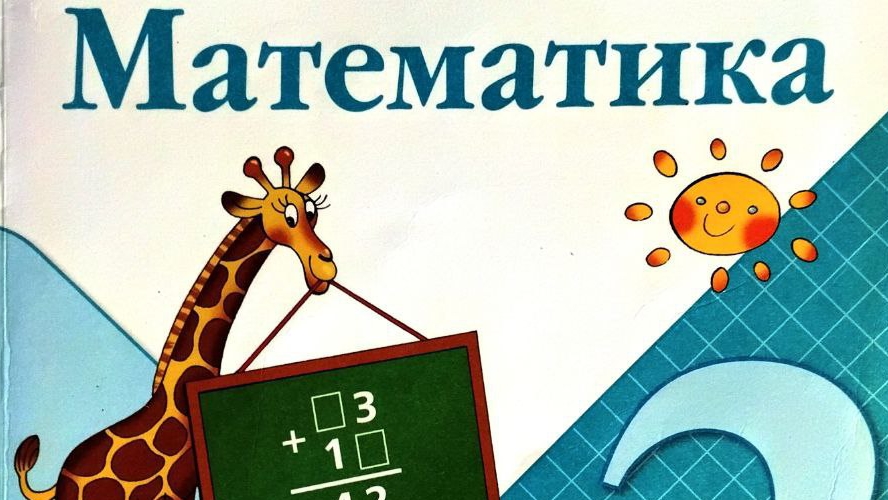 Страница 106 номер 8 Математика 2 класс 2 часть Моро Бантова ответы