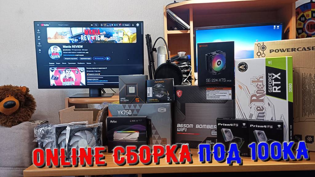 Онлайн сборка под 100ка/Тест ПК/Отвечаю на вопросики