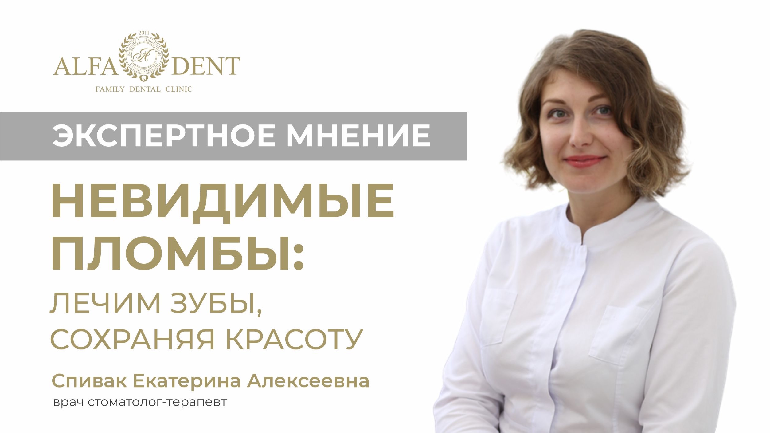 Невидимые пломбы: лечим зубы, сохраняя красоту!