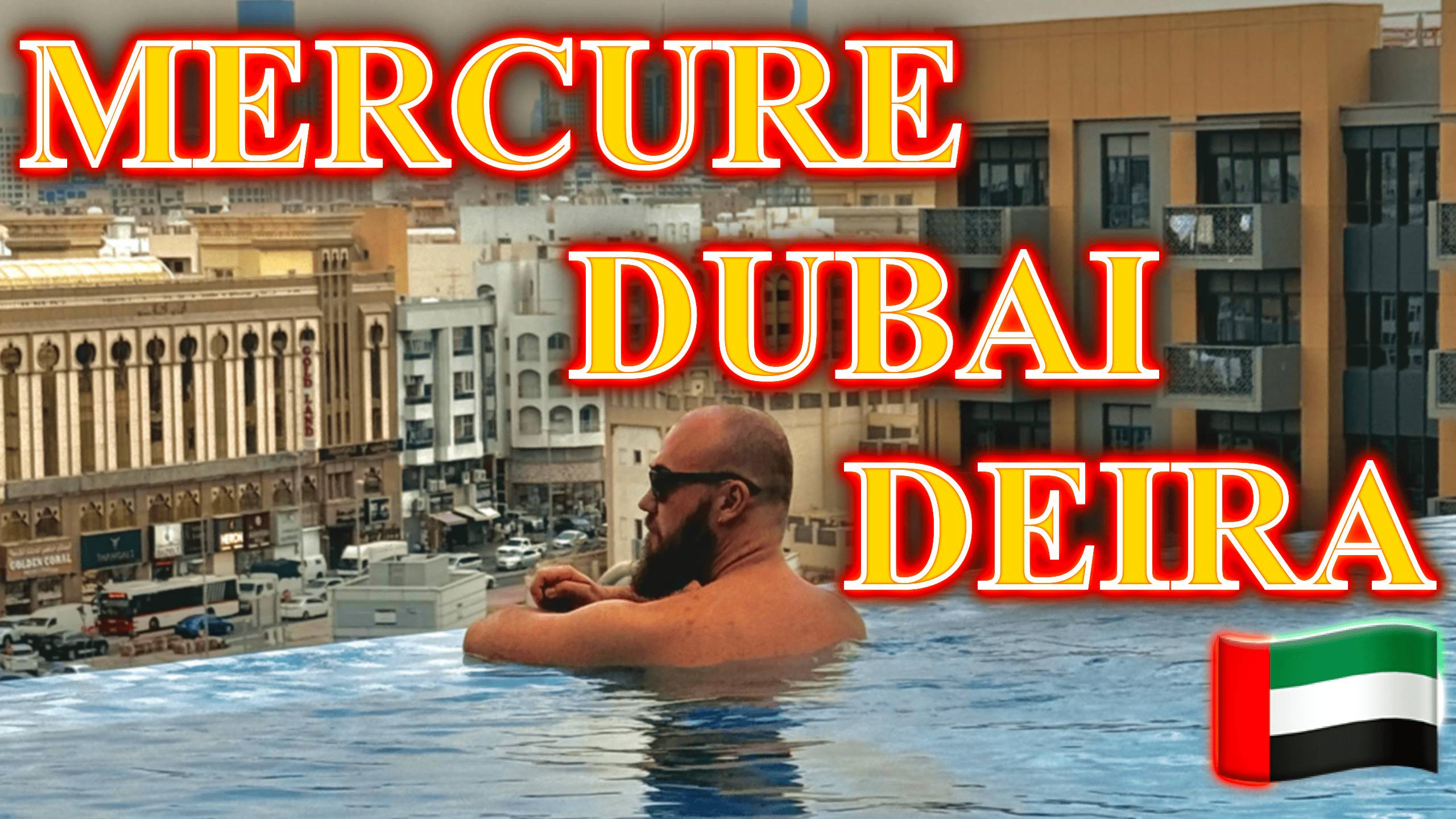 ОАЭ, Дубай. Mercure Dubai Deira - обзор нового отеля в самом сомнительном районе Дубая.