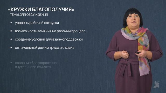 Видео 3.16 Способы укрепления психического здоровья в рамках well-being