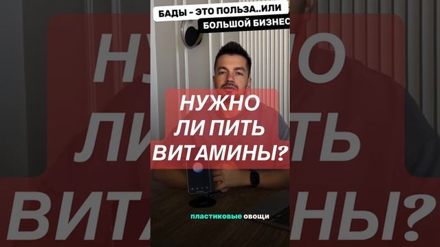 НУЖНО ЛИ ПИТЬ ВИТАМИНЫ