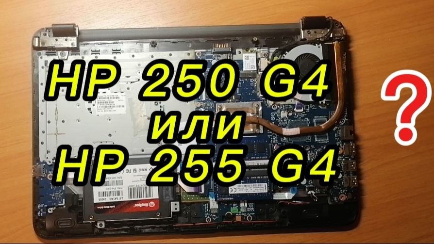 HP 250 G4 или HP 255 G4