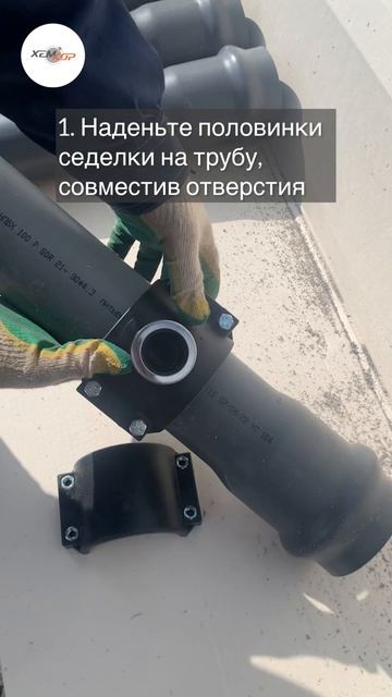 Установка седлового отвода на трубу НПВХ