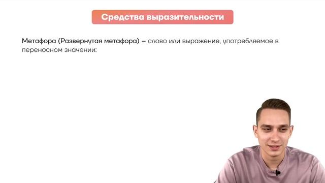 26 задание ЕГЭ Русский язык: средства выразительности (эпитеты, метафоры и другие) | Умскул