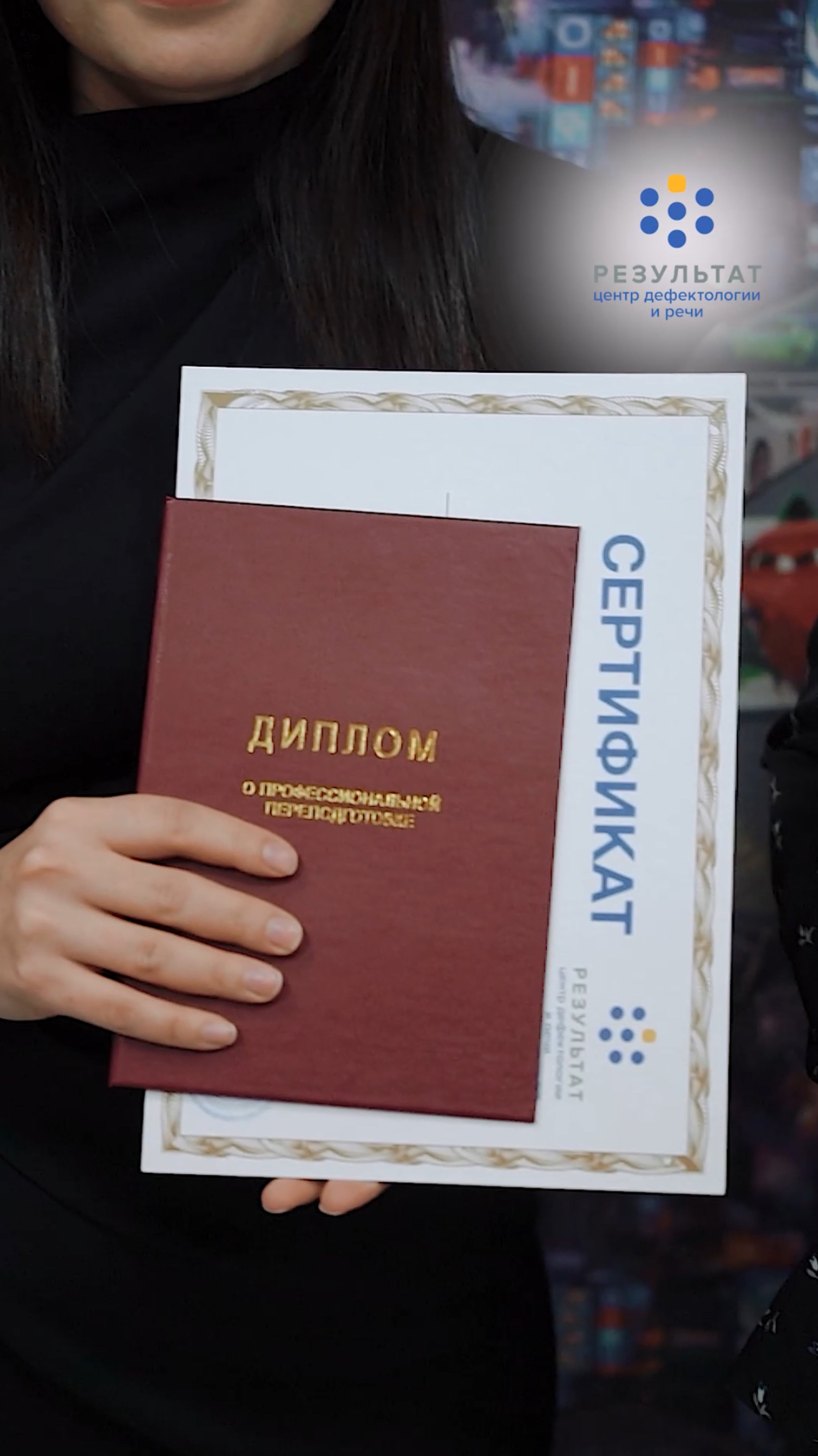 Вручение дипломов выпускникам Центра дефектологии и речи «Результат»