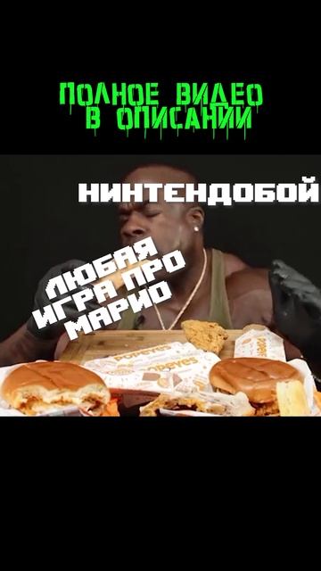 Типичный нинтендобой?