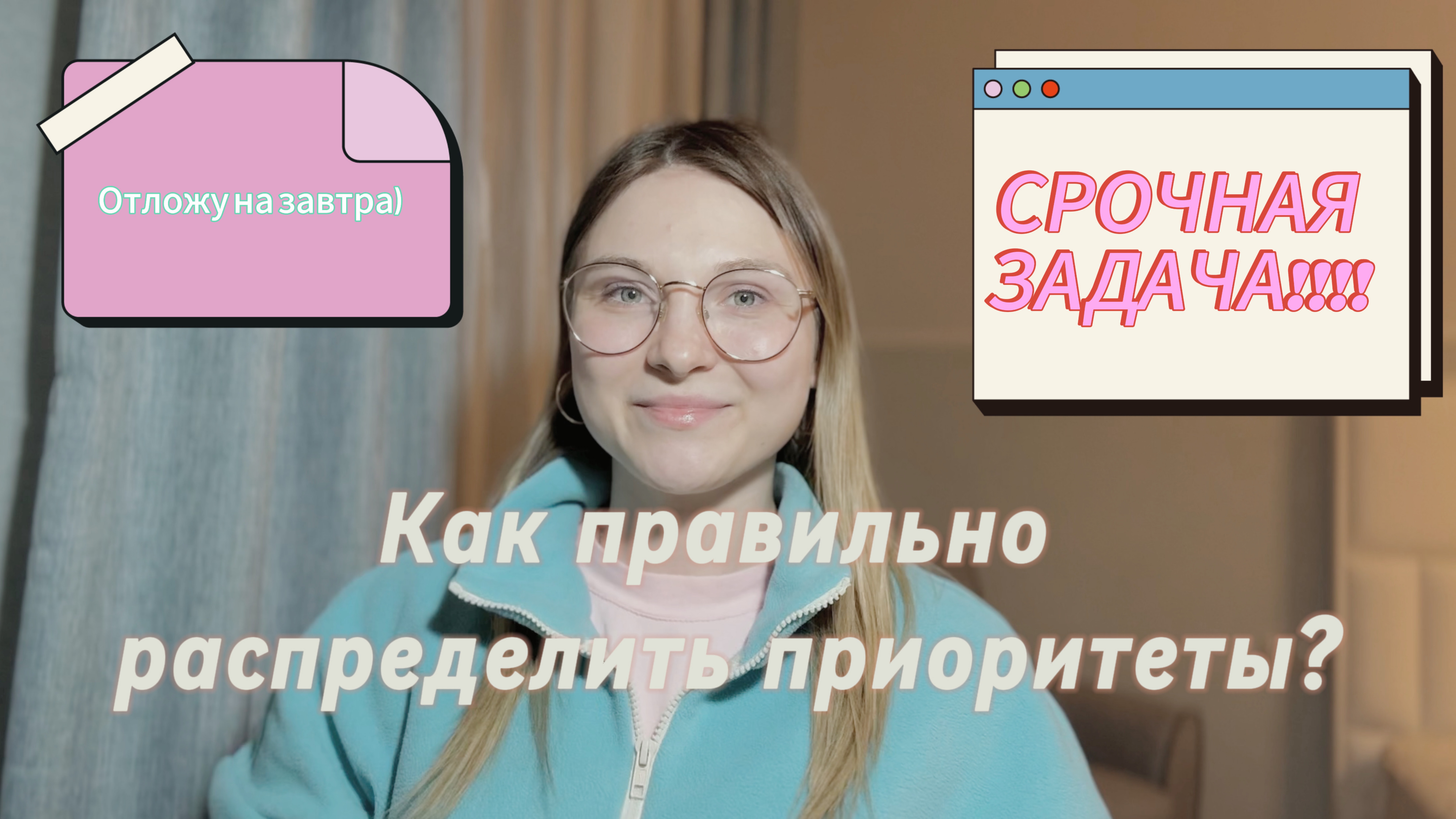 Как правильно распределить приоритеты? 100% инструмент!