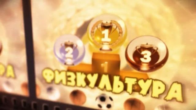 Школьный ролик