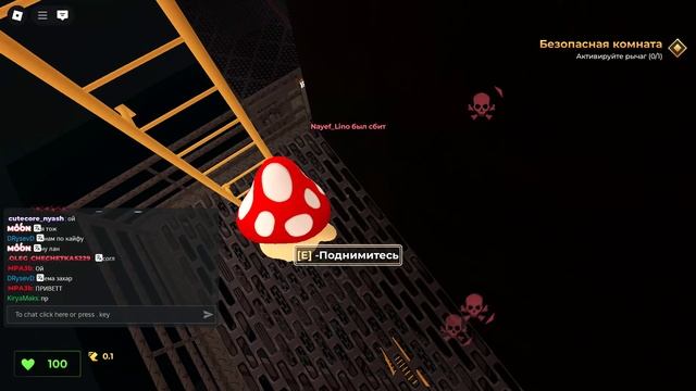 Гриб пытается выжить в evade...