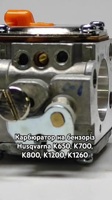Карбюратор на бензоріз Husqvarna K650, K700, K800, K1200, K1260, Walbro WG-9A (