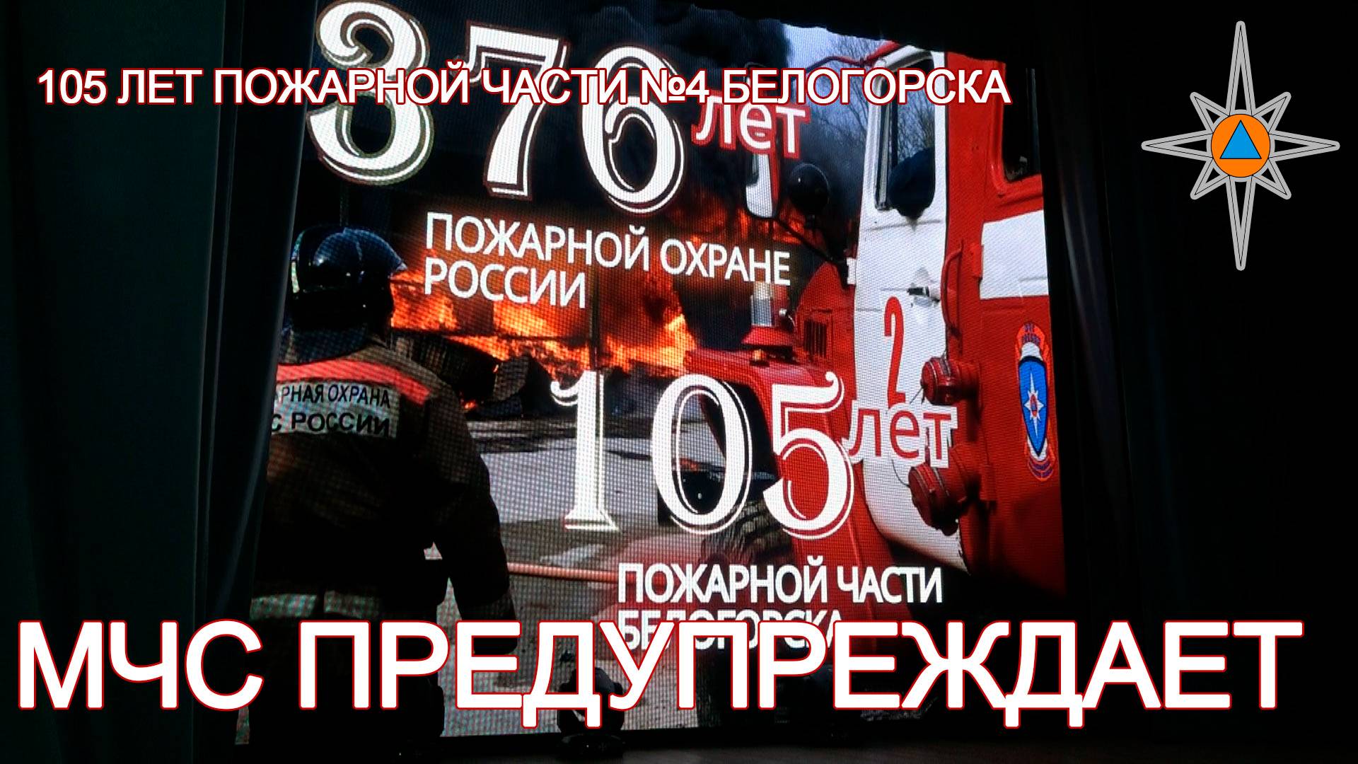 Берегите себя и своих близких