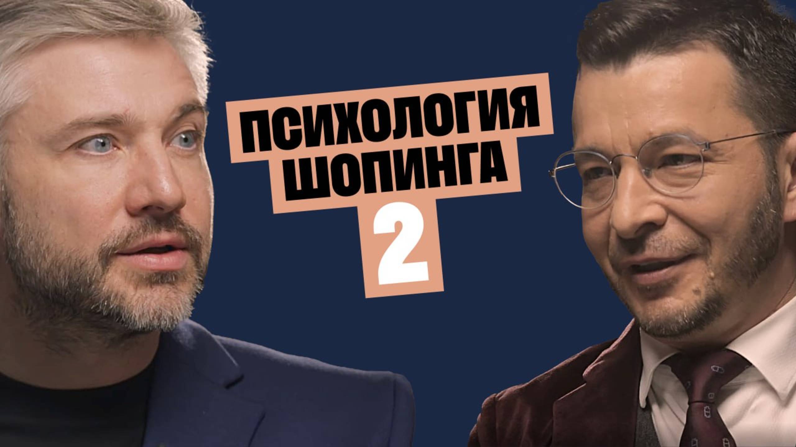 Брендовая одежда, травля детей, вина за шопинг и социальная конкуренция
