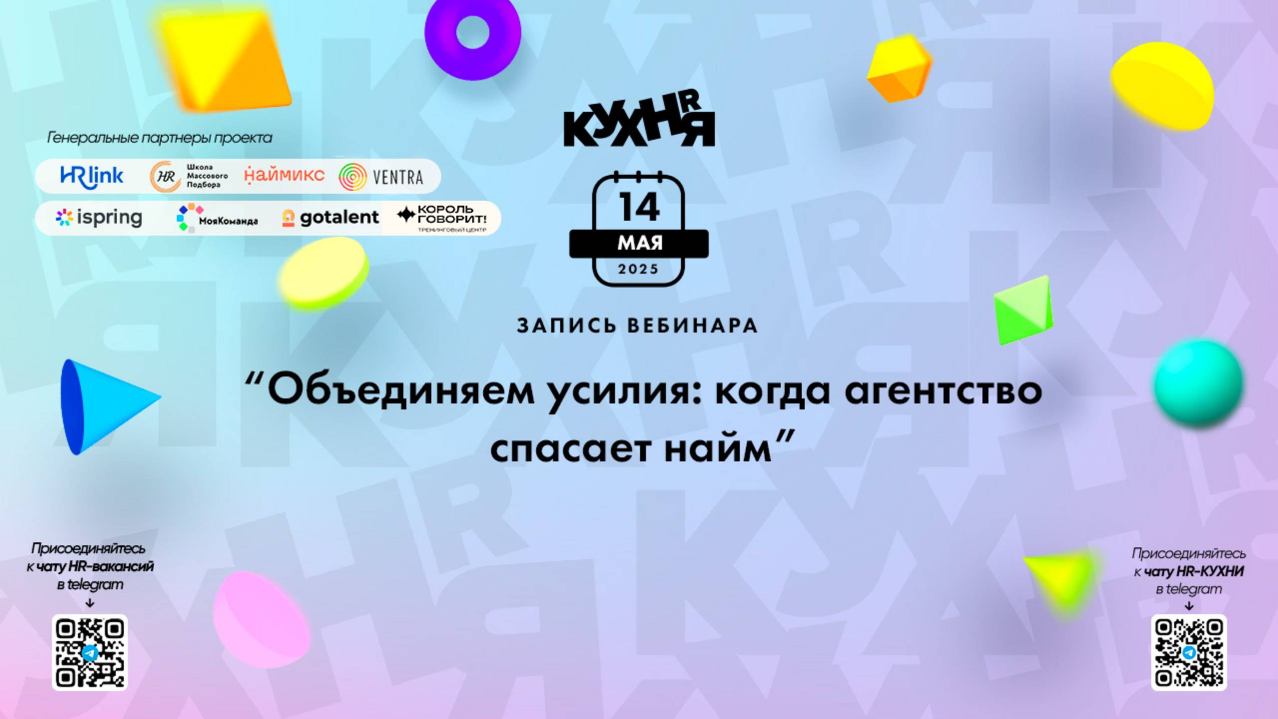 Объединяем усилия: когда агентство спасает найм