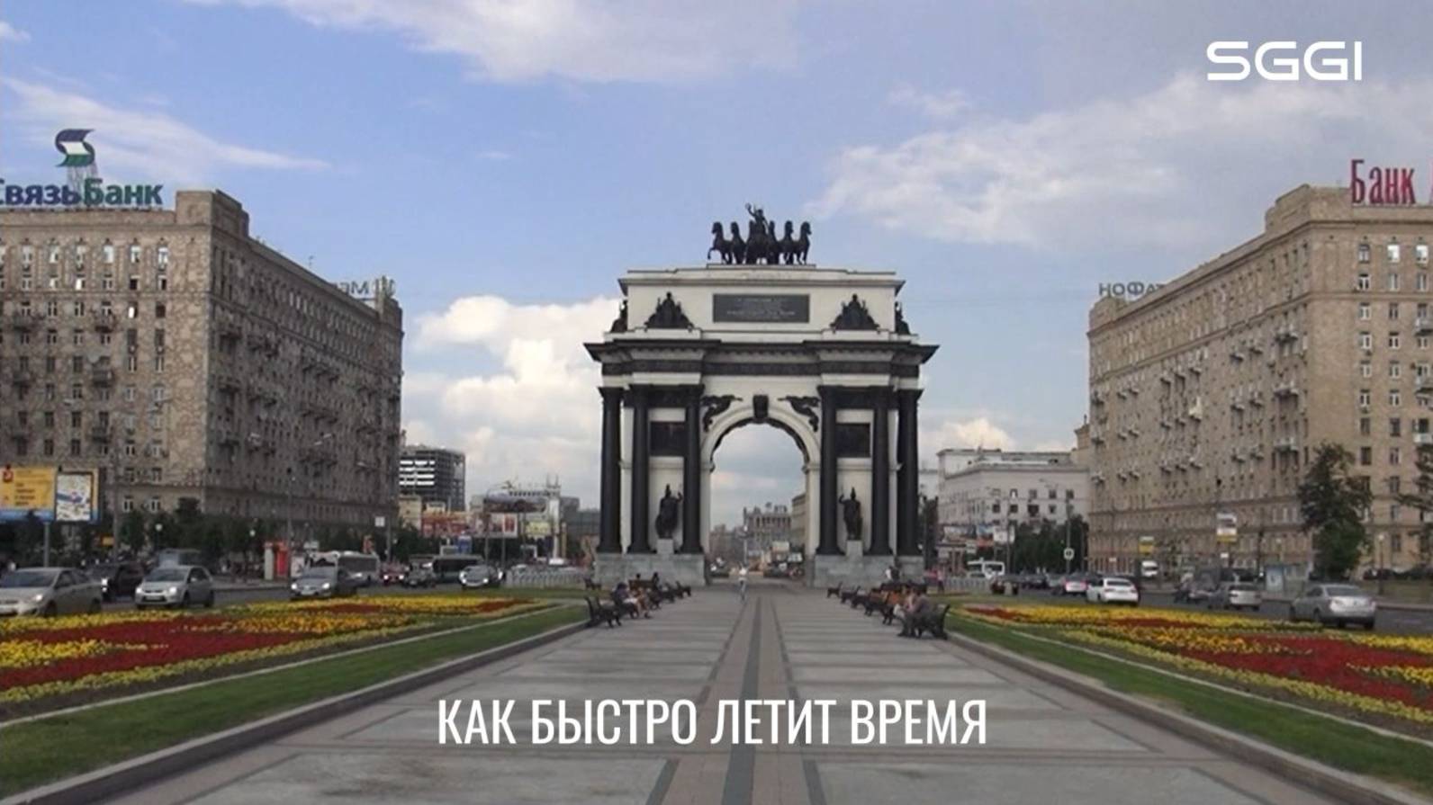 Как быстро летит время