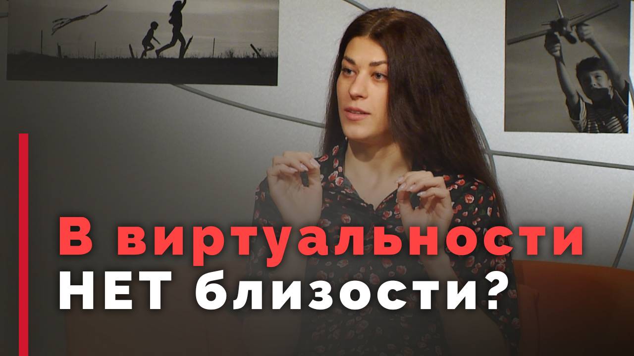 Можно ли построить близкие отношения по интернету? | Принято считать