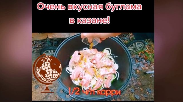 Очень вкусная буглама на костре