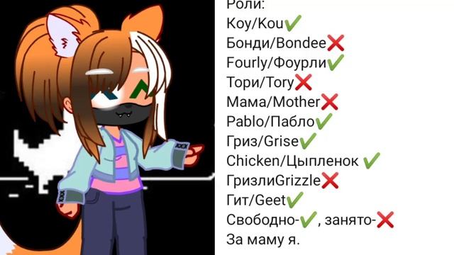 [🥀Ролка на фандом Bondee's barnyard🙃]