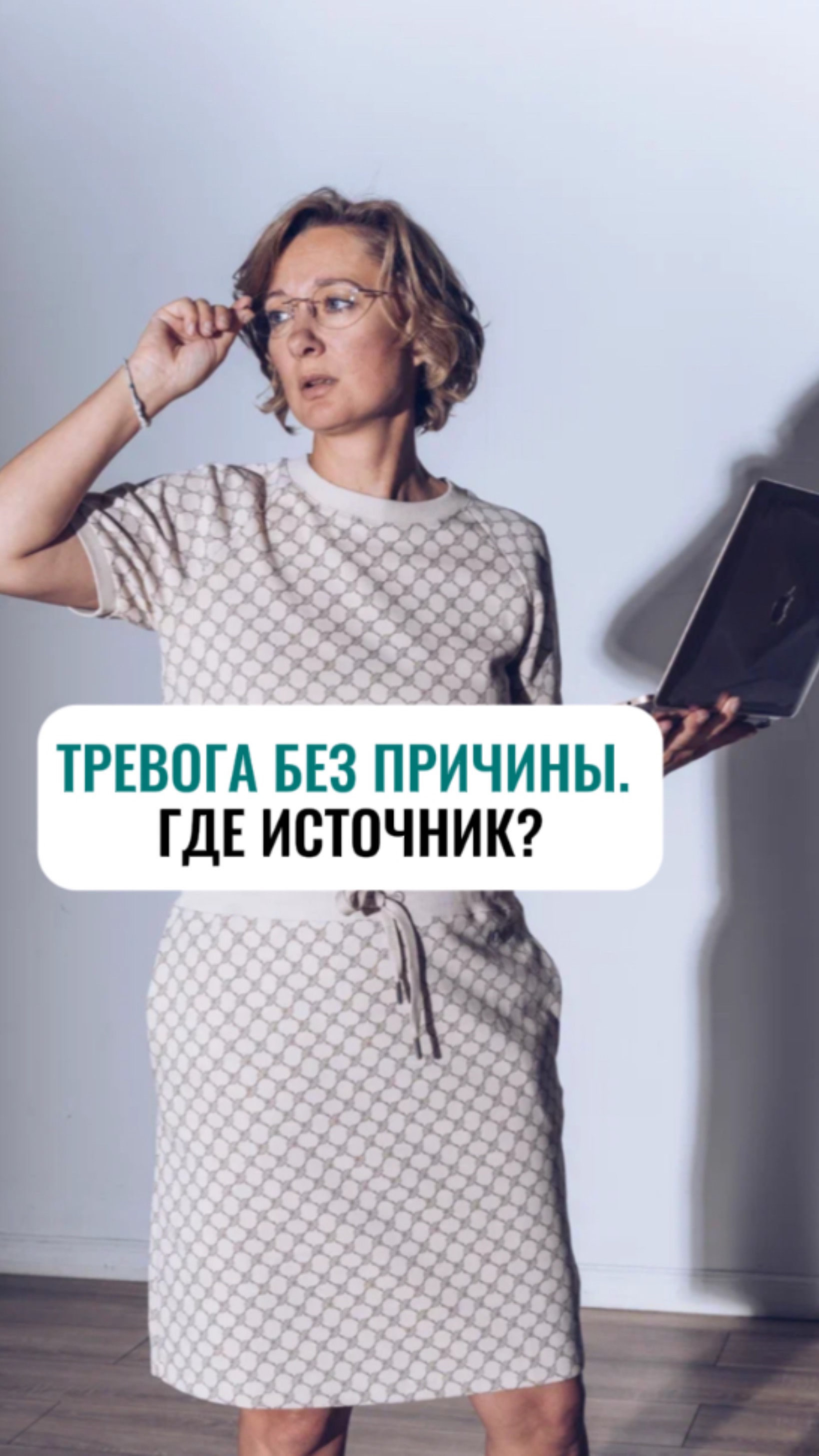 #Тревога без причины. Где источник?