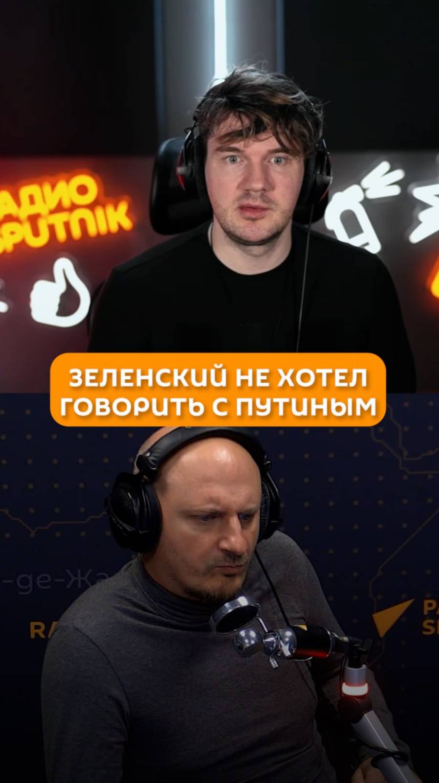 Зеленский не хотел говорить с Путиным