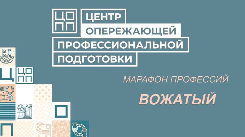 Марафон профессий - вожатый