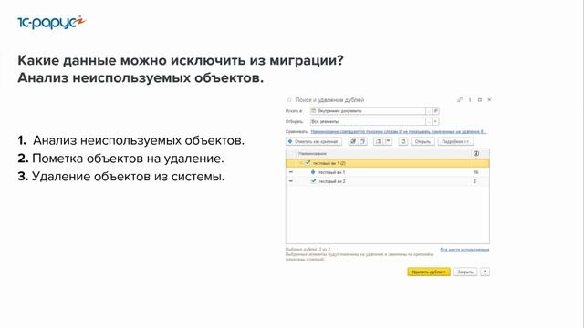 Миграция данных из 1С:Документооборот 2.1 в 3.0: этапы, риски, решения - 23.04.2025