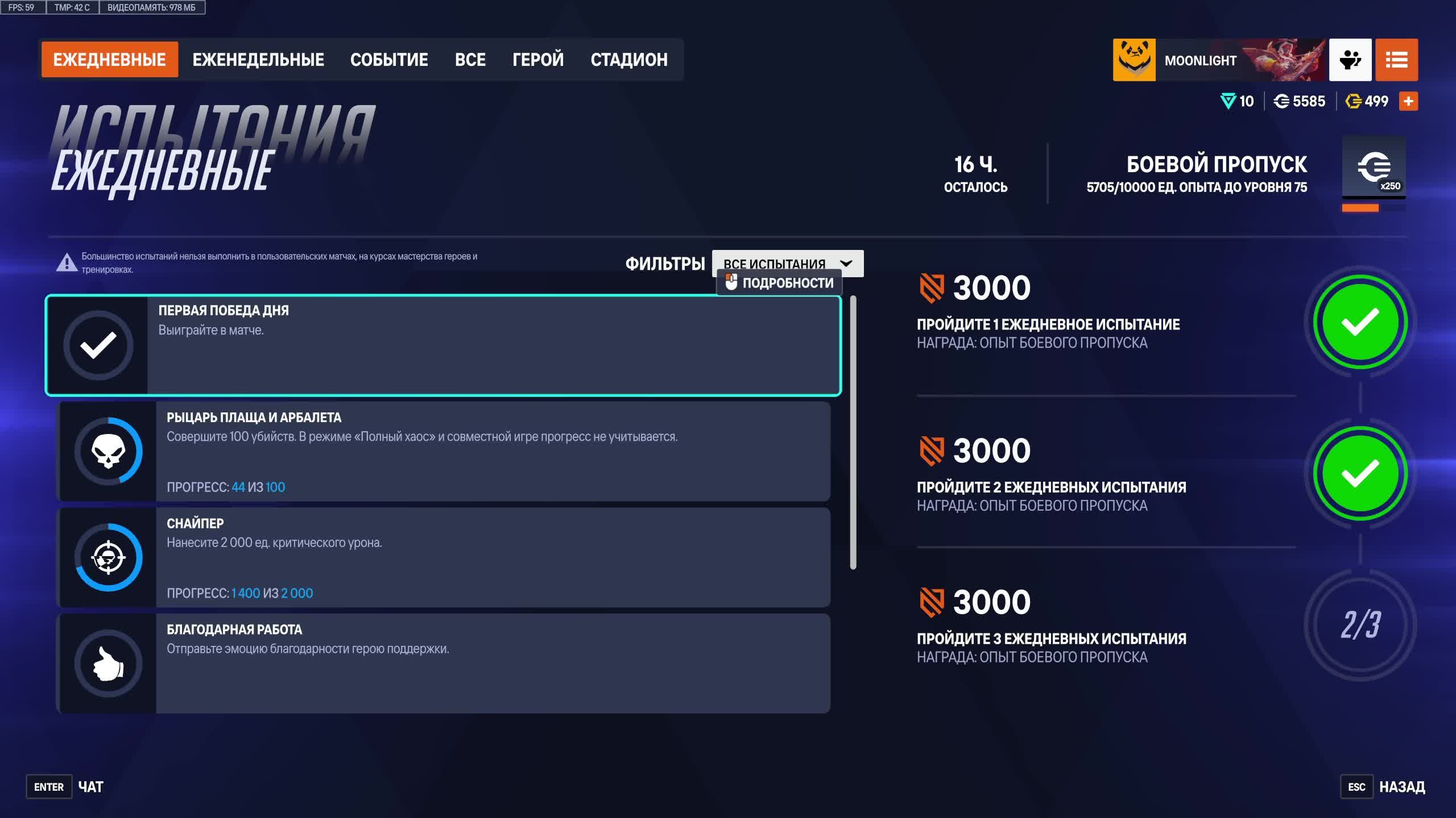 Играю в Overwatch 2