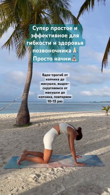 #йога #йогакаждыйдень #yoga #растяжка#yogainspiration #здороваяспина #yogaeveryday #йогаворле