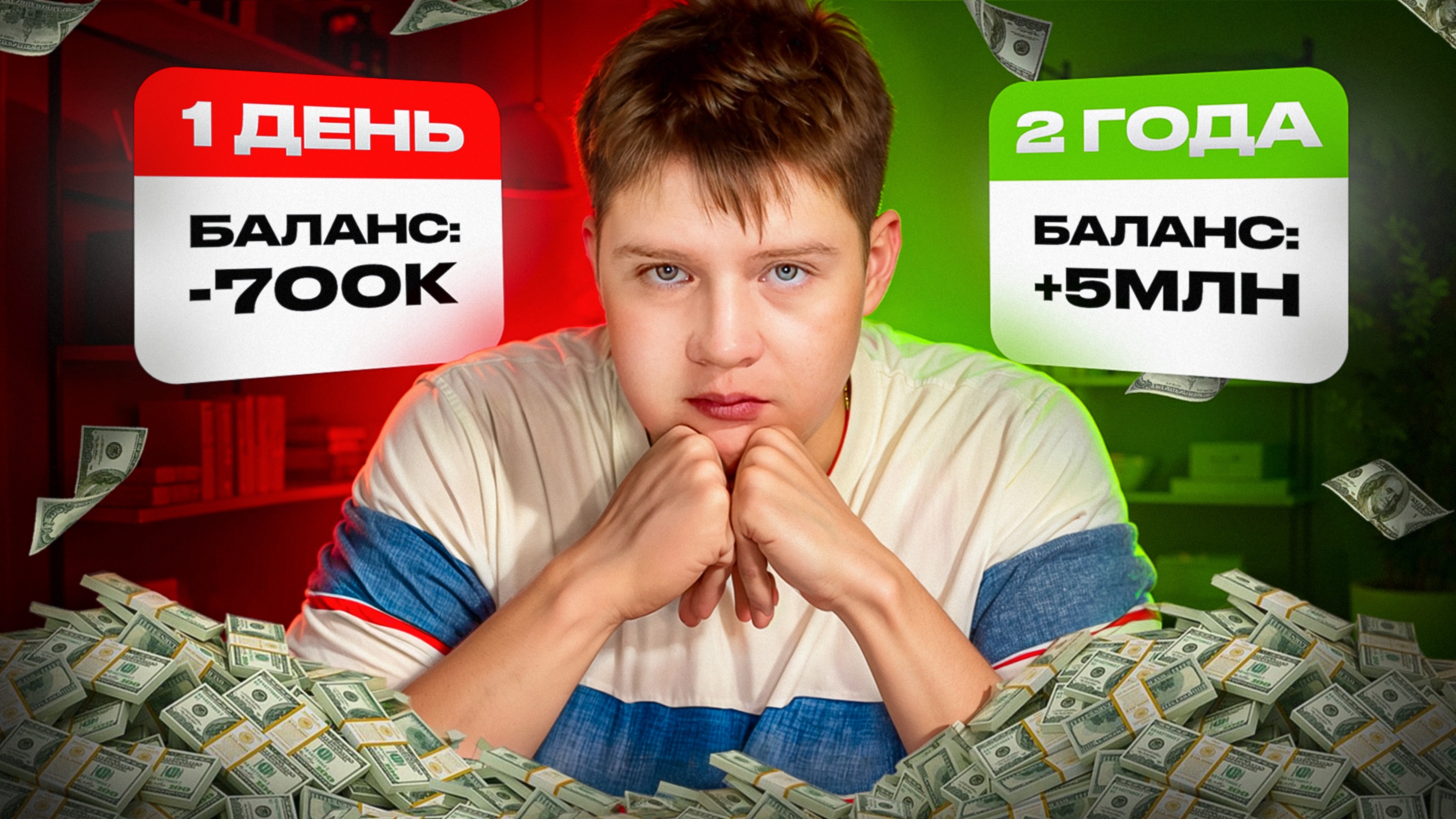 Меня раздавила жизнь. Но я всё равно сделаю 5 миллионов