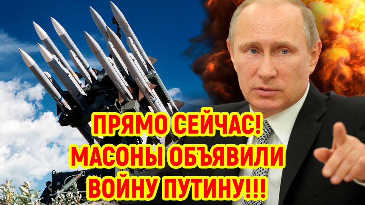 Последние Новости СВО сегодня с фронта 15.05.2025г - ВОТ ЭТО ПОВОРОТ! МАСОНЫ ОБЪЯВИЛИ ВОЙНУ ПУТИНУ!!