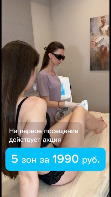Лазерная эпиляция в Томске