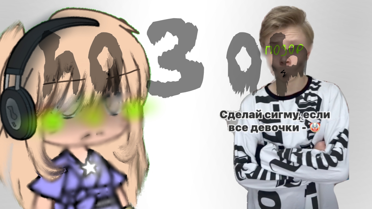 noзор в ЛАЙКЕ...