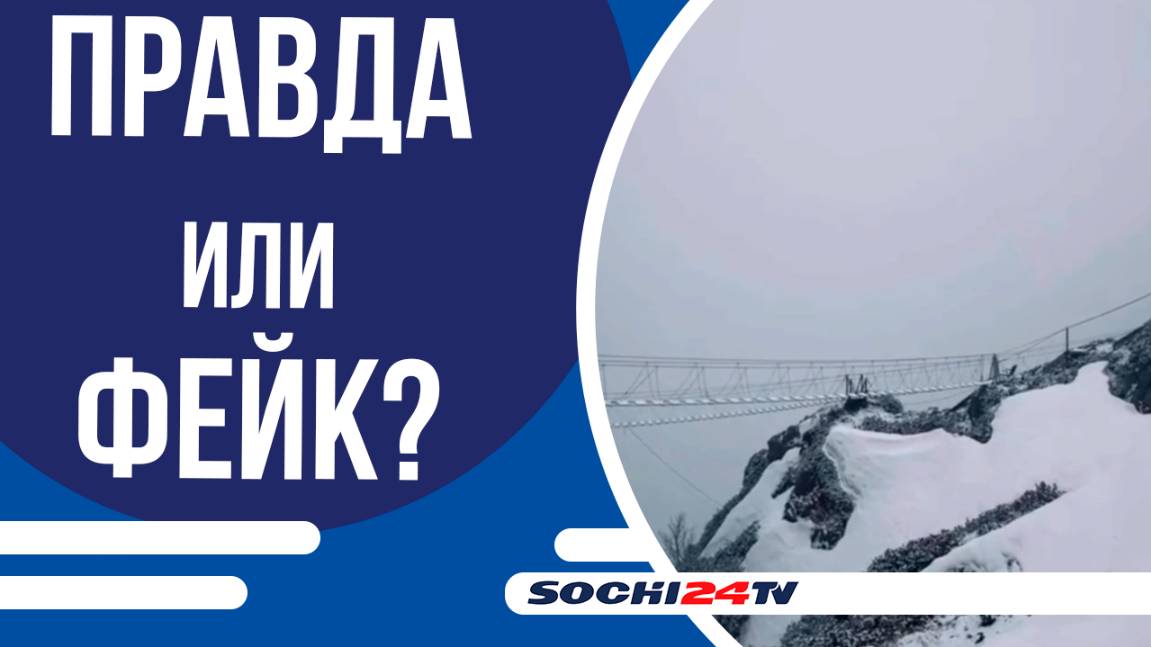 ЗА 16 ДНЕЙ ДО ЛЕТА В СОЧИ ПОШЕЛ СНЕГ?!