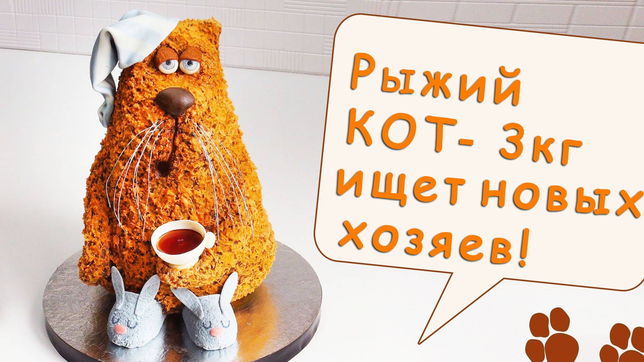 Сложная сборка 3Д торта Все подробно