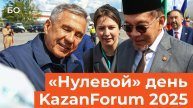 Чем удивил «нулевой» день KazanForum 2025?