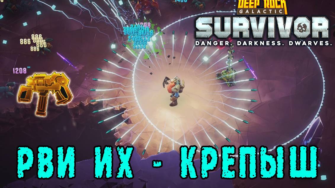 Deep Rock Galactic Survivor - Полевое испытание ПП "Крепыш"