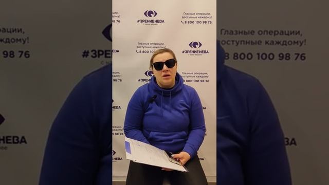 Отзыв о лазерной коррекции зрения в клинике "Зрение Нева", 88001009876