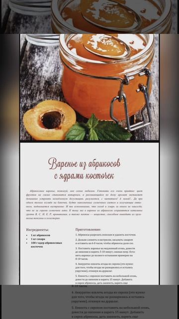 варенье