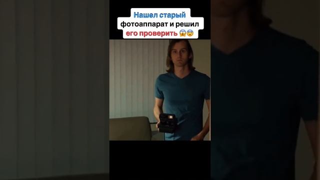 Нашел старый фотоаппарат и решил его проверить 🤯 #кино